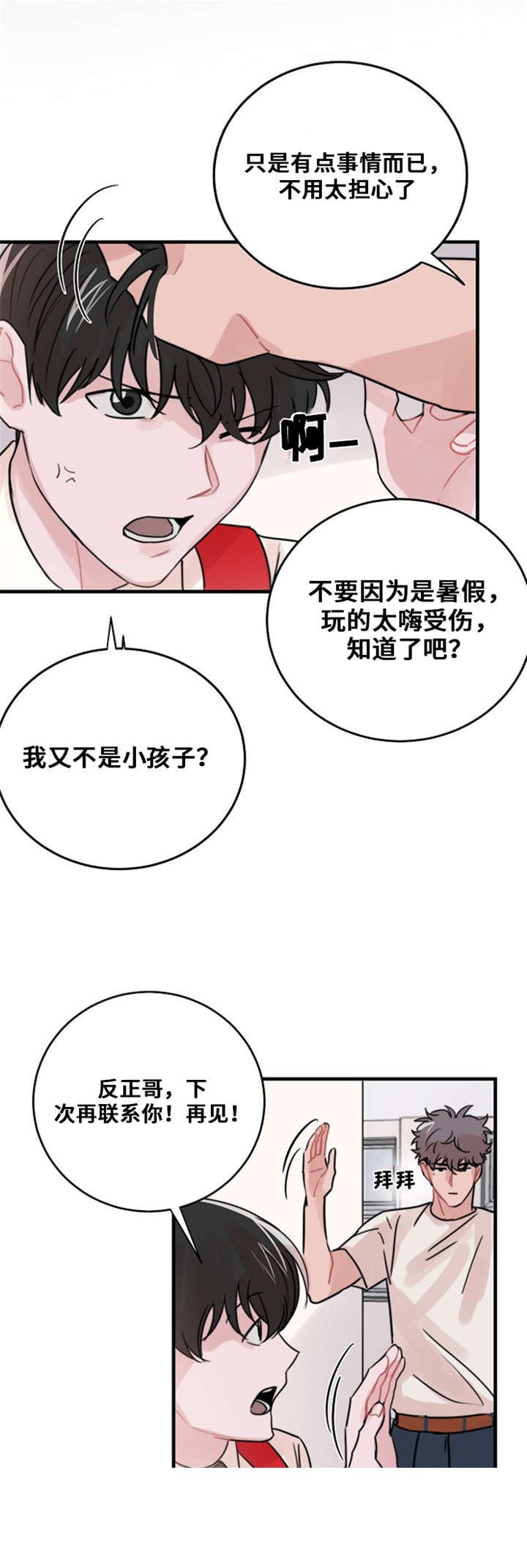 《尽你所愿》第47话 第11页