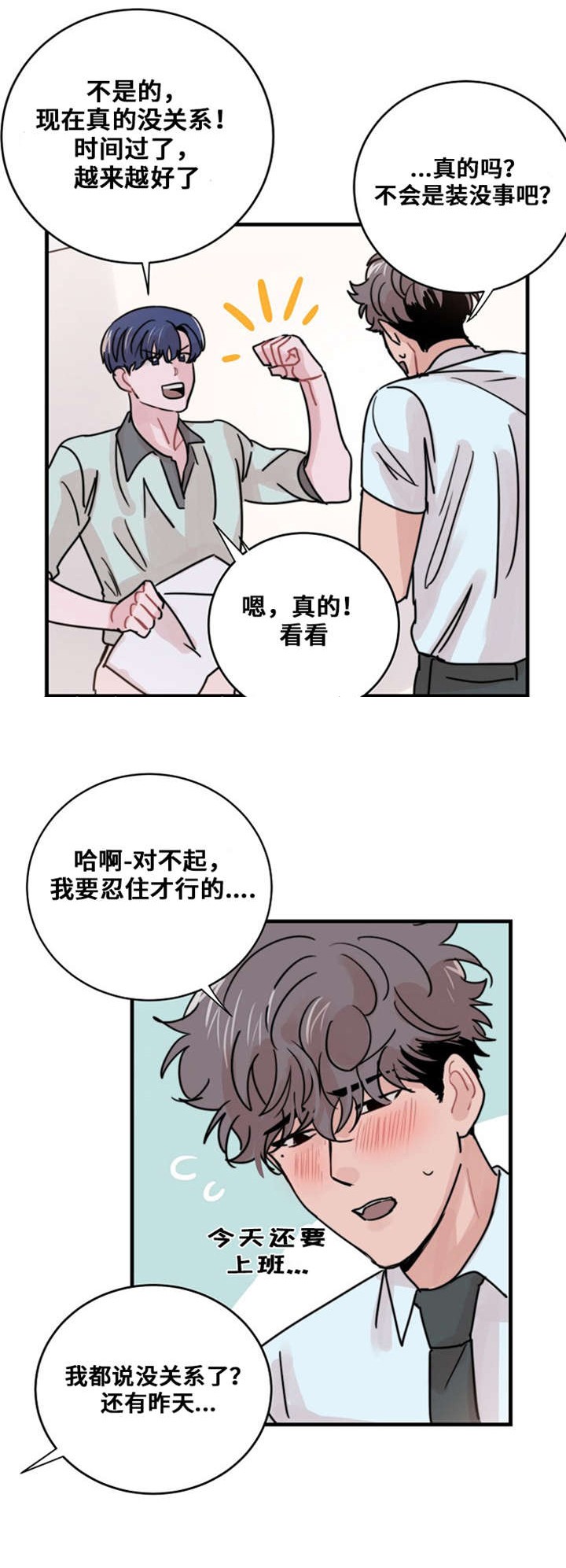 《尽你所愿》第47话 第1页