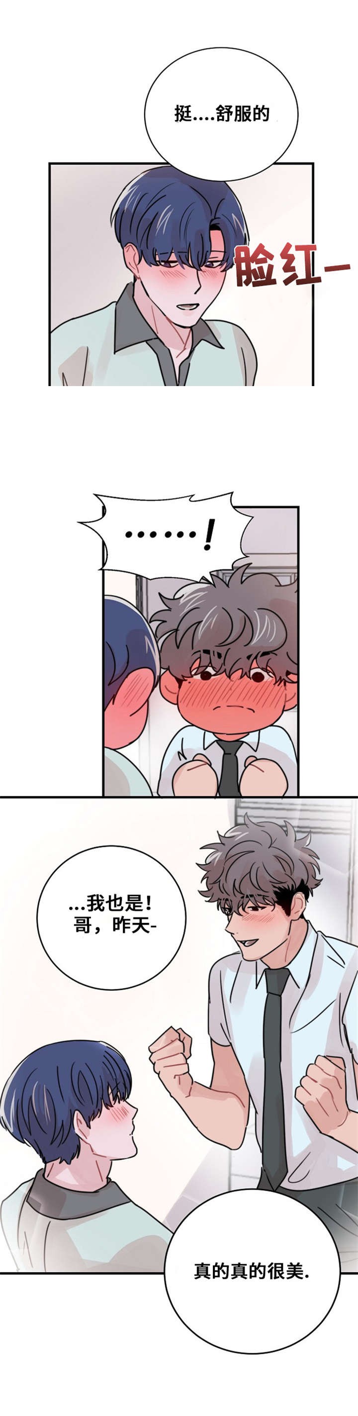 《尽你所愿》第47话 第2页