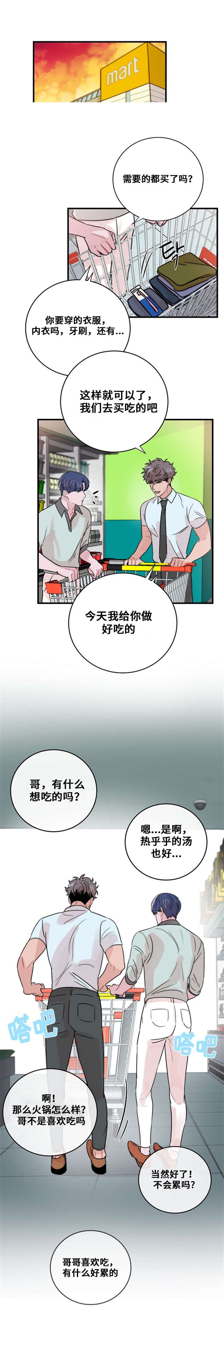 《尽你所愿》第47话 第3页