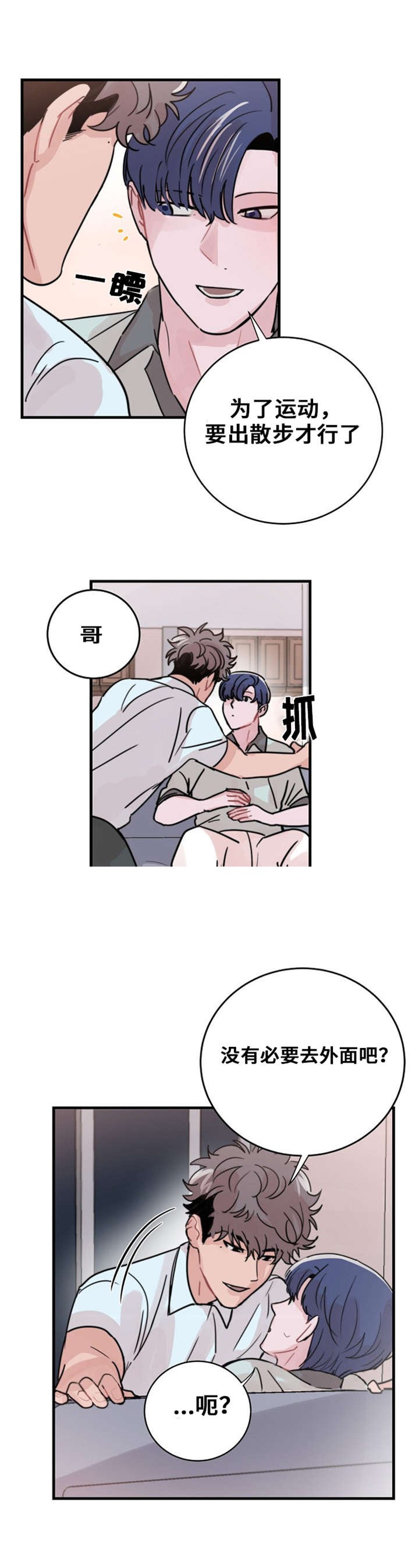 《尽你所愿》第47话 第5页