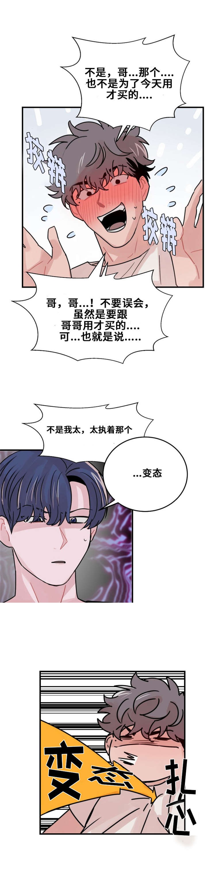《尽你所愿》第48话 第10页