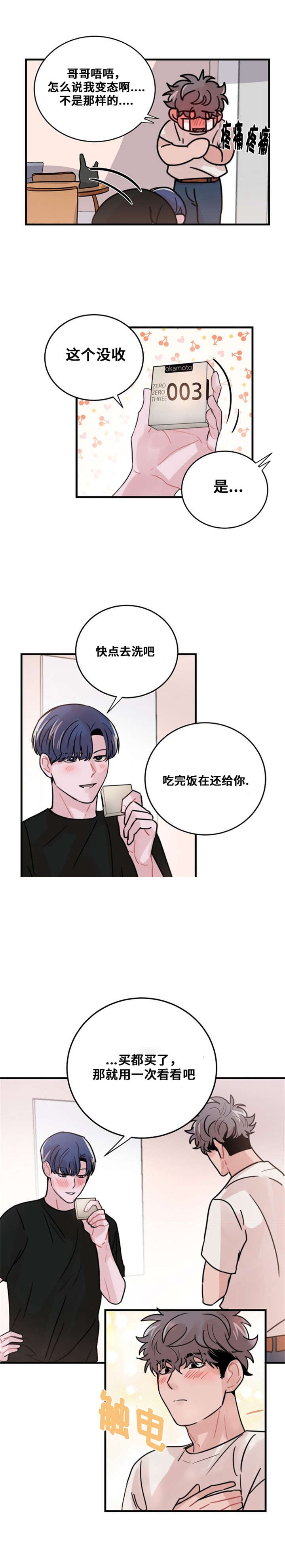 《尽你所愿》第48话 第11页