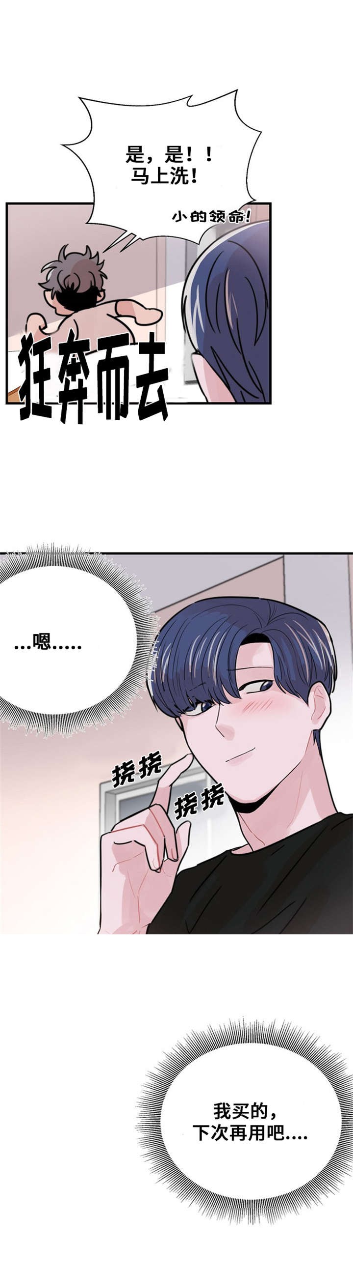 《尽你所愿》第48话 第12页