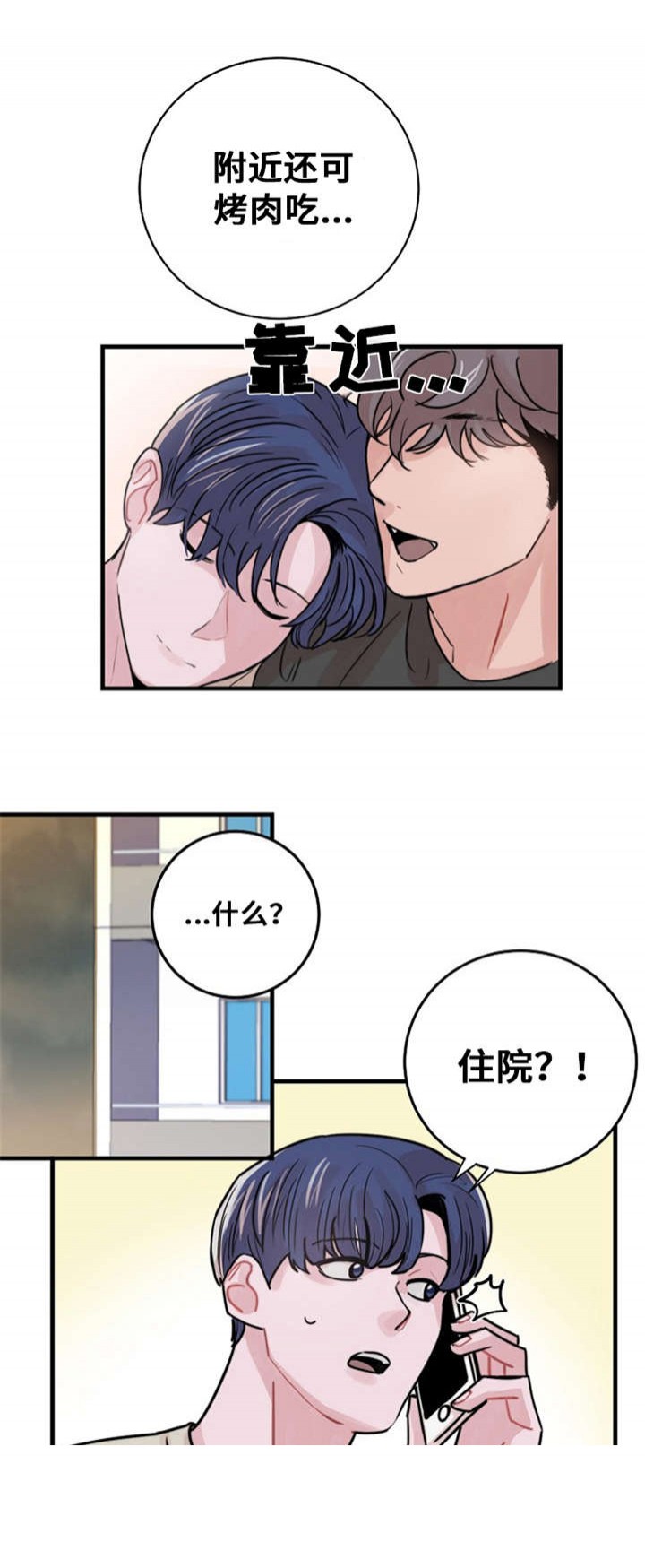 《尽你所愿》第48话 第14页