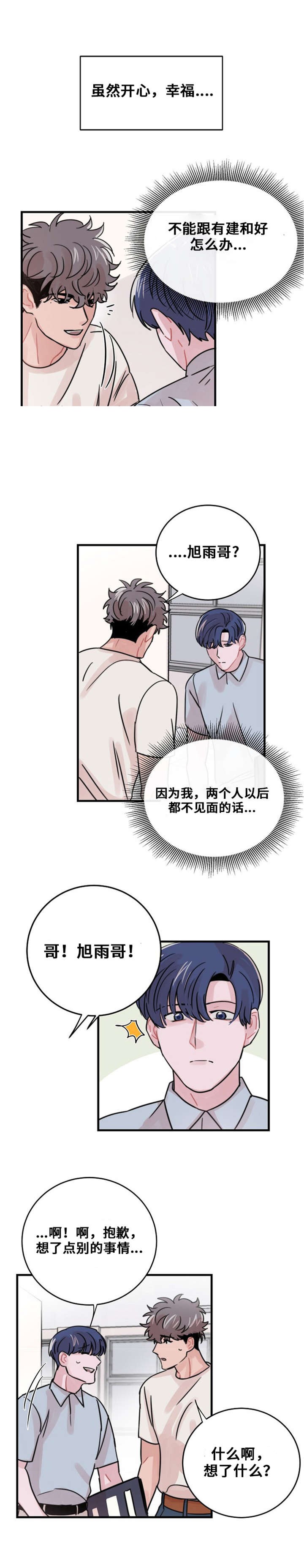 《尽你所愿》第48话 第2页