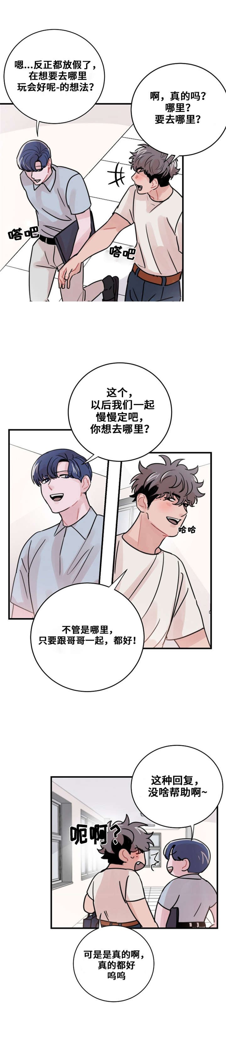 《尽你所愿》第48话 第3页