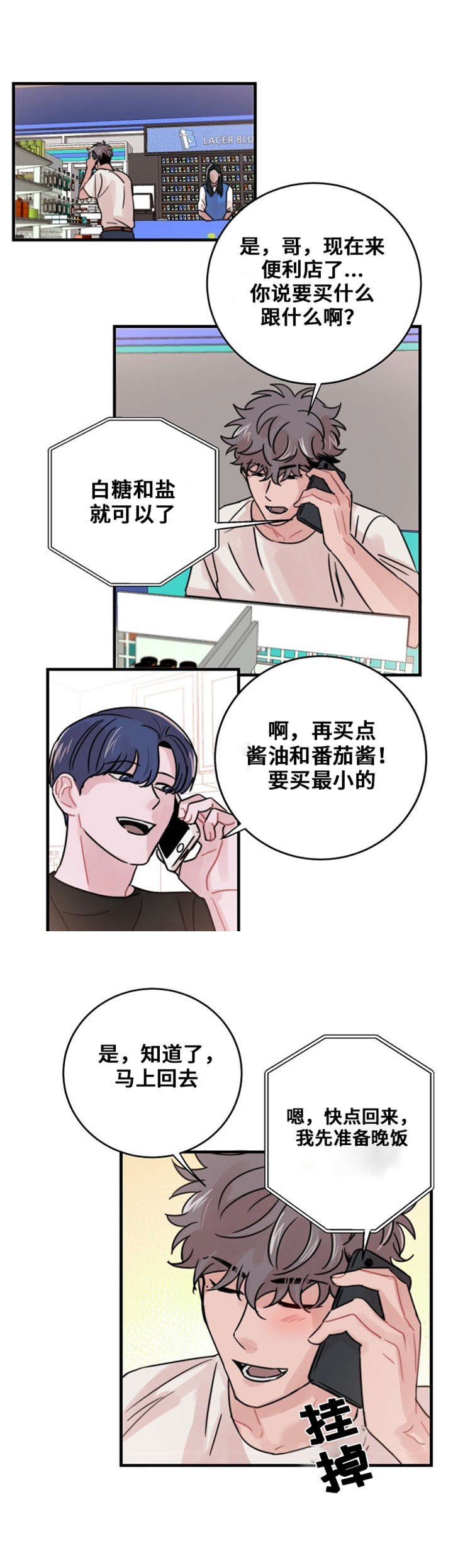 《尽你所愿》第48话 第4页