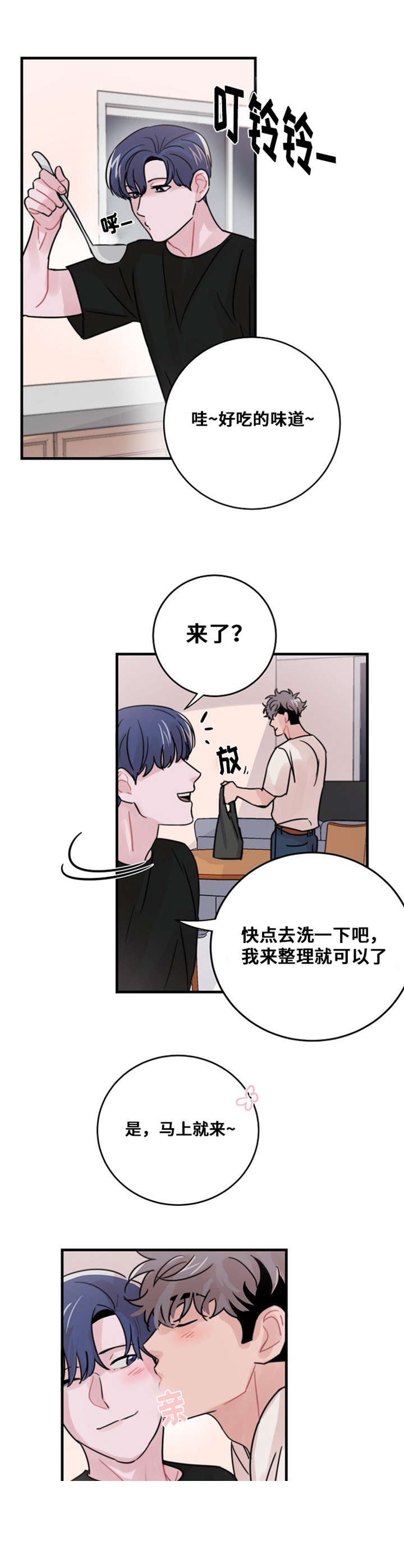 《尽你所愿》第48话 第6页