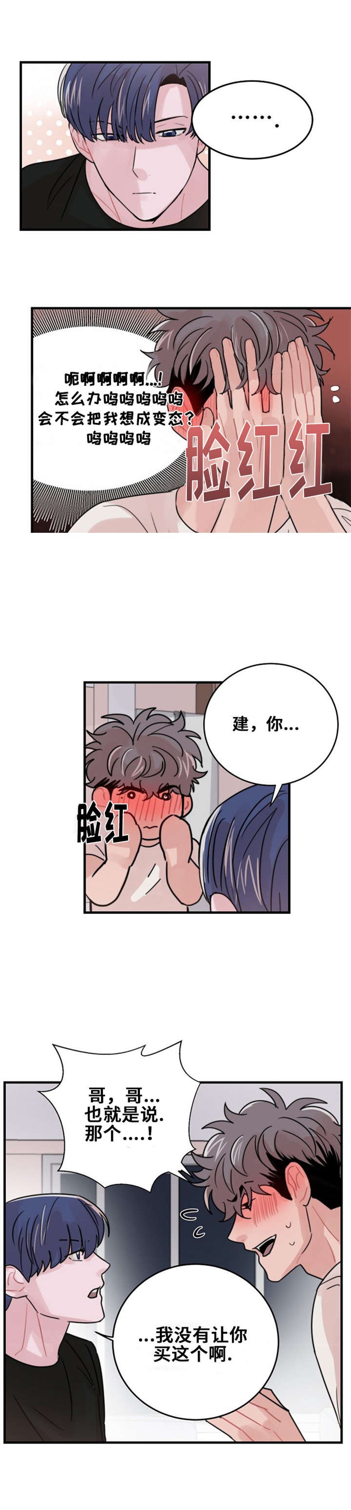 《尽你所愿》第48话 第9页