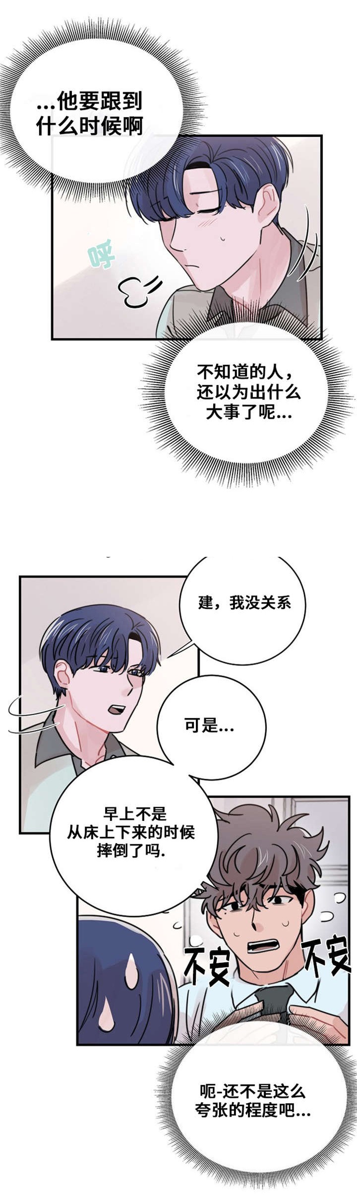 《尽你所愿》第46话 第7页