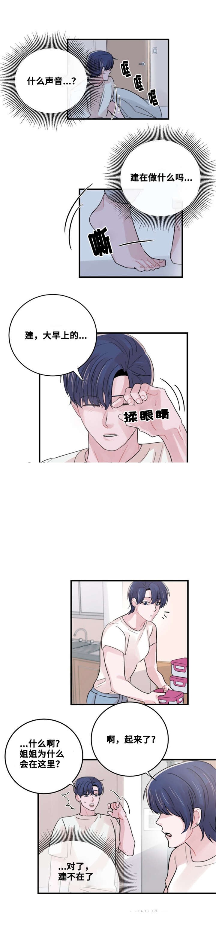《尽你所愿》第53话 第10页