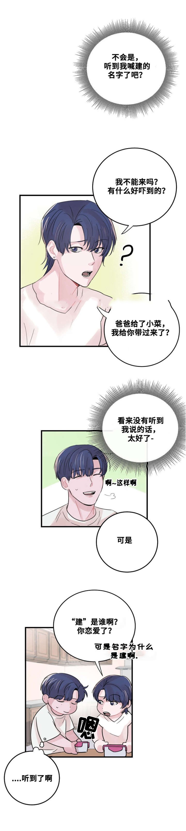 《尽你所愿》第53话 第11页