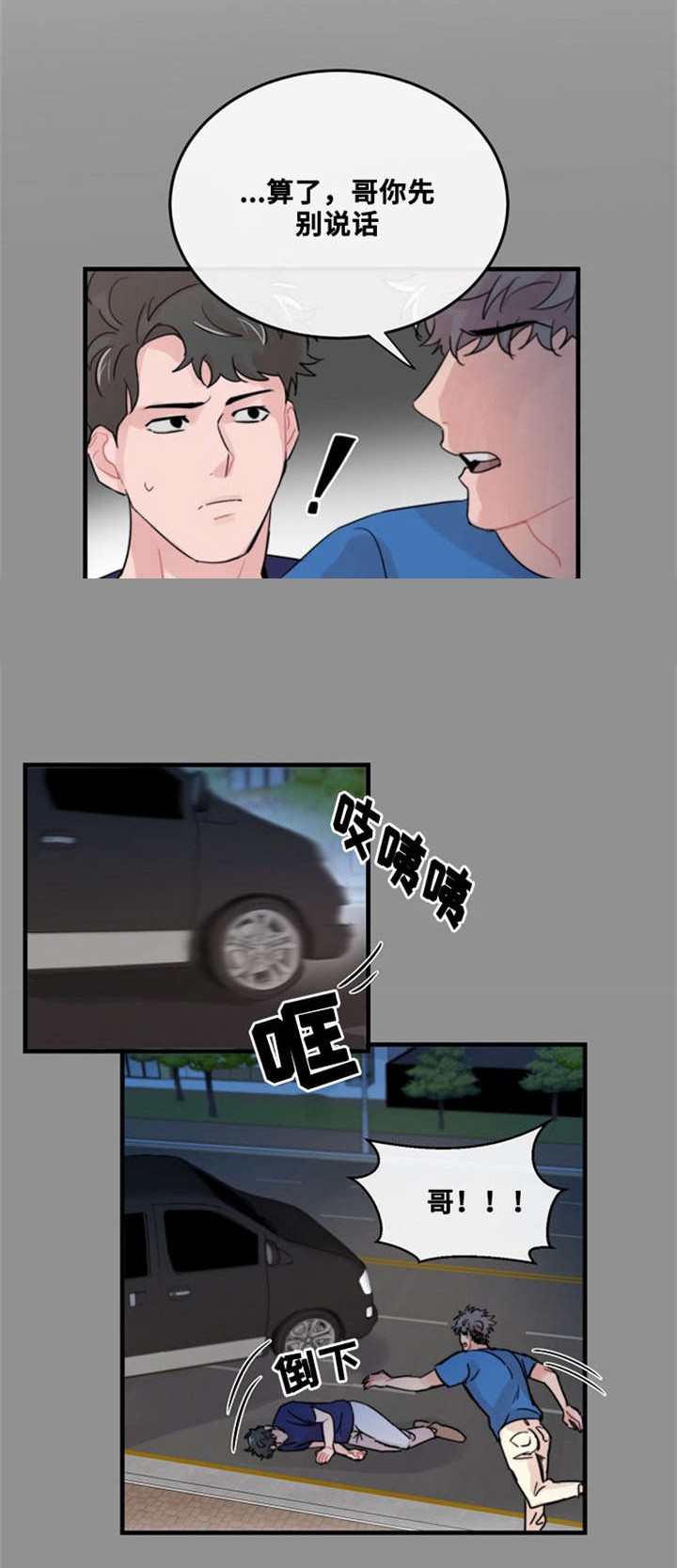 《尽你所愿》第53话 第1页