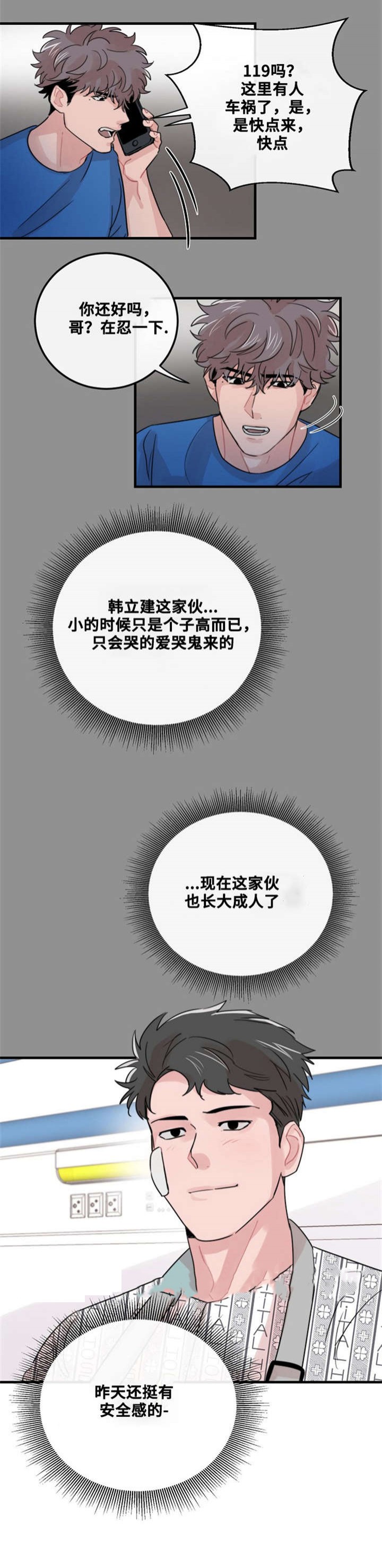 《尽你所愿》第53话 第2页