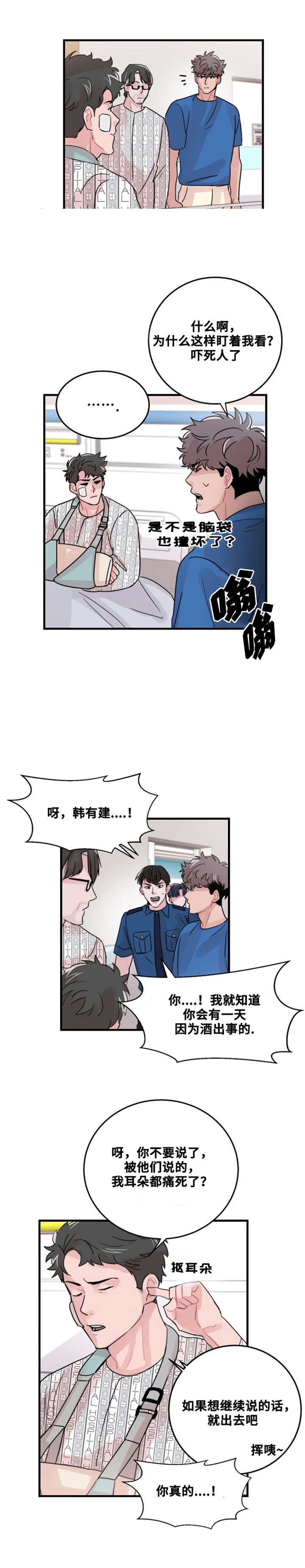 《尽你所愿》第53话 第3页