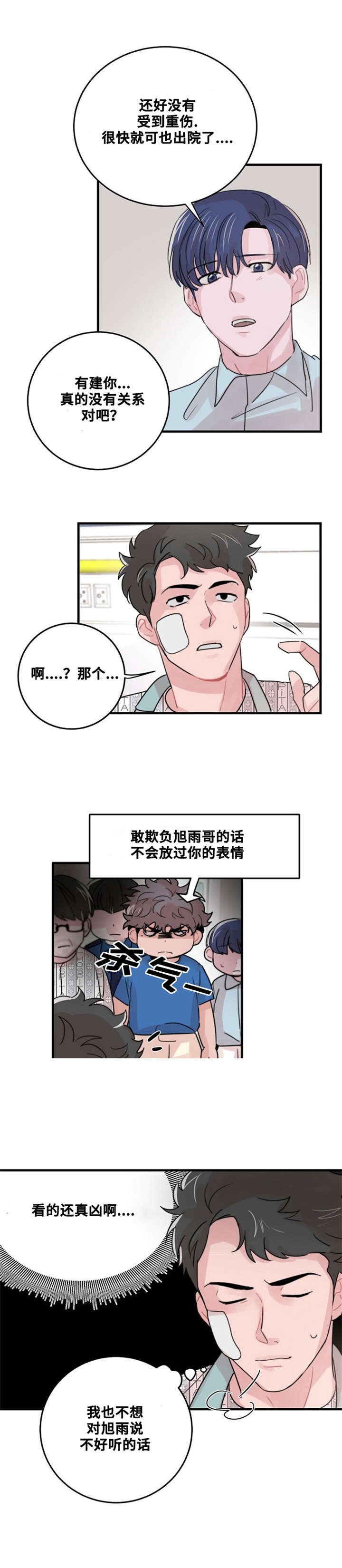 《尽你所愿》第53话 第4页