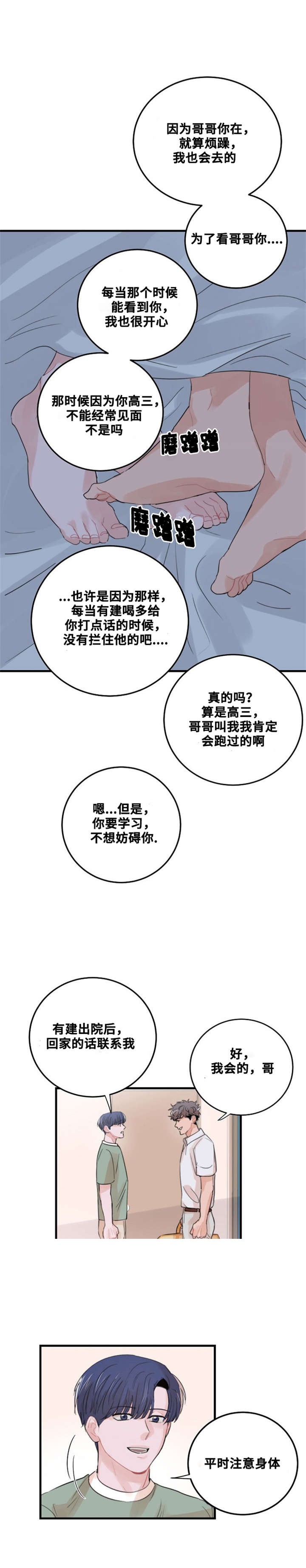 《尽你所愿》第53话 第5页