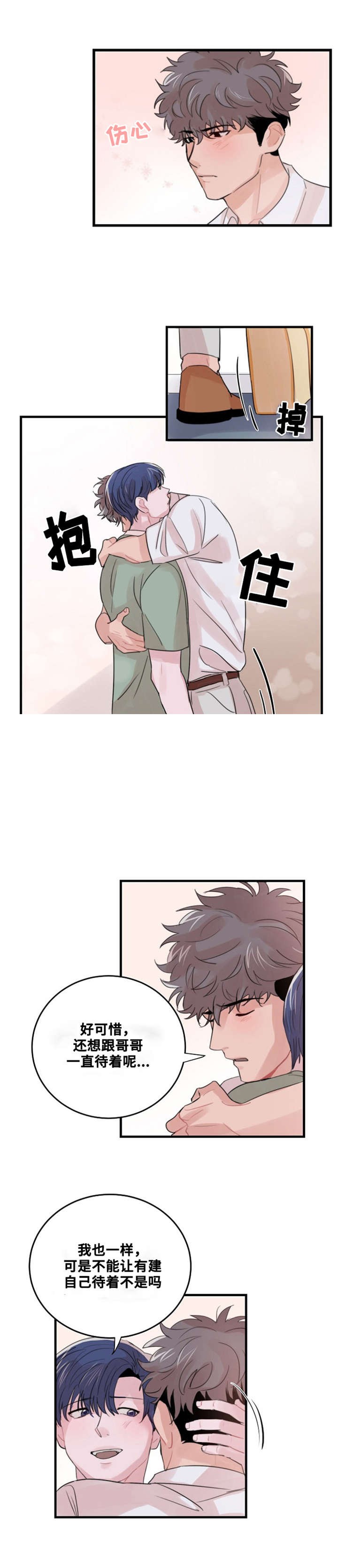 《尽你所愿》第53话 第6页