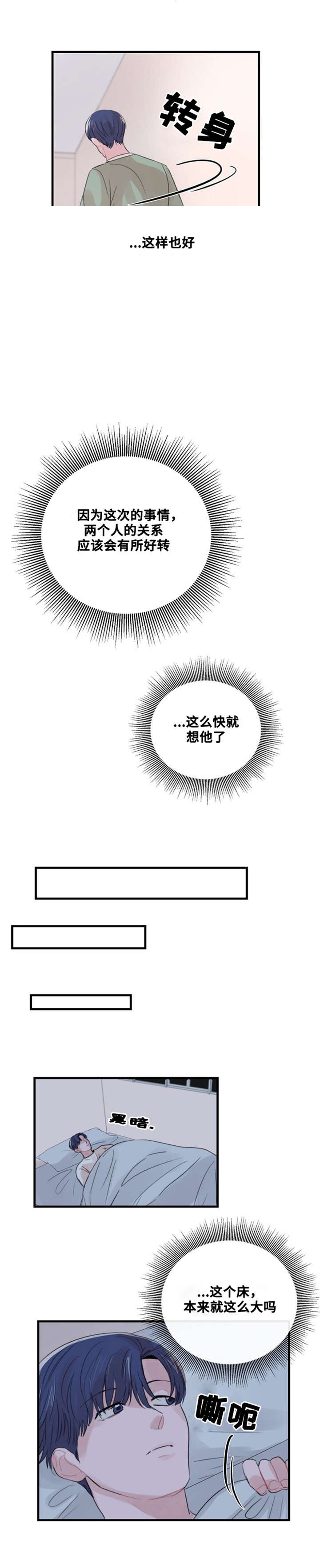 《尽你所愿》第53话 第8页