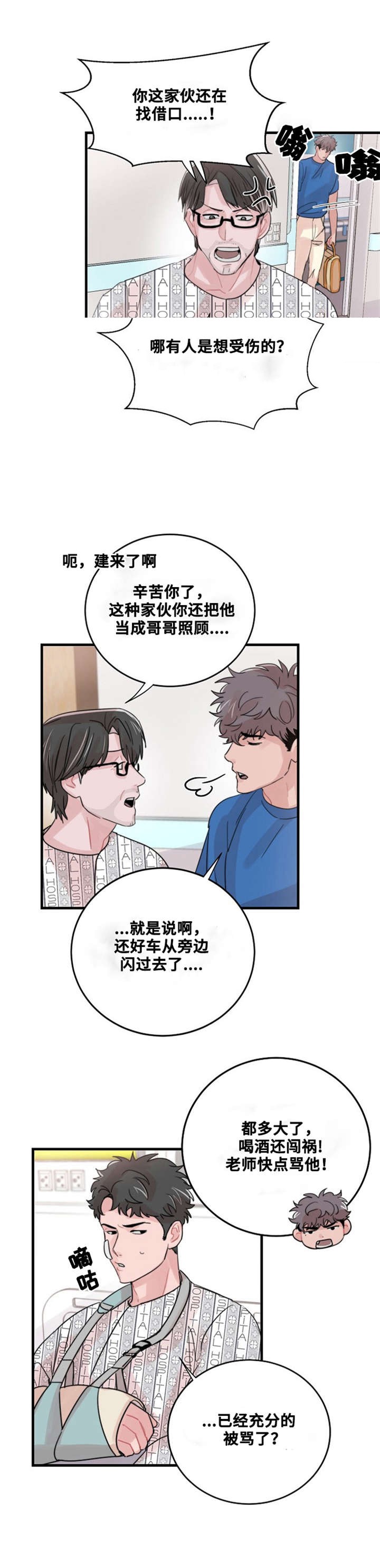 《尽你所愿》第52话 第12页