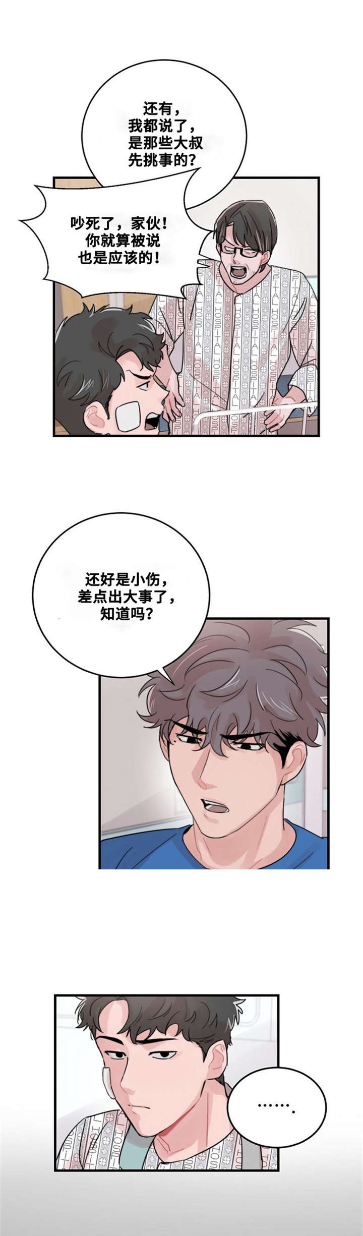 《尽你所愿》第52话 第13页