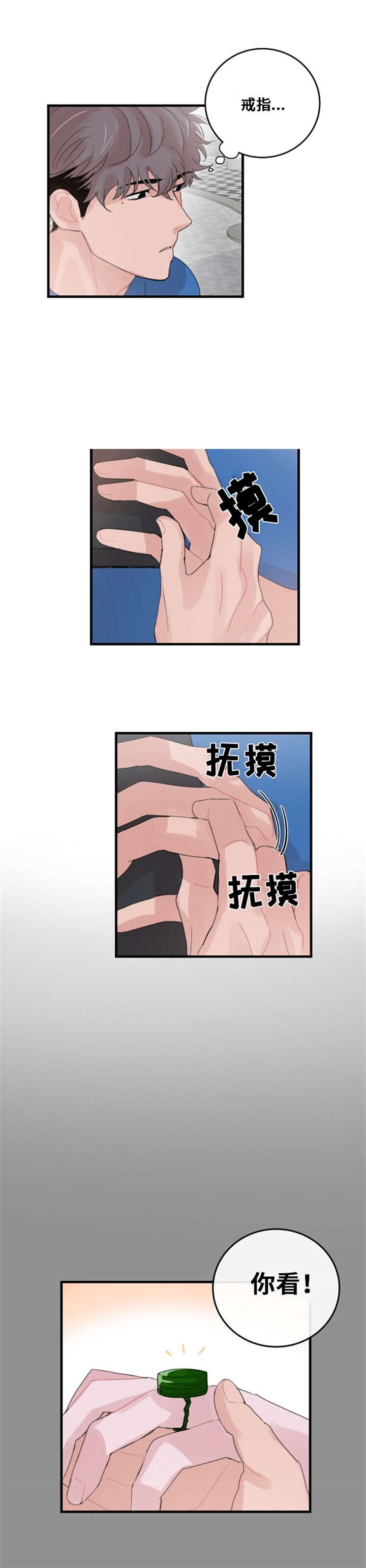 《尽你所愿》第52话 第1页
