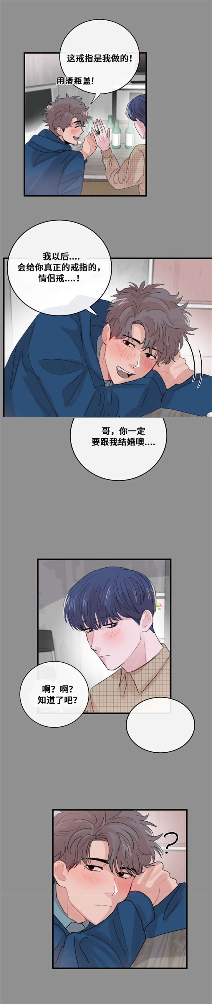 《尽你所愿》第52话 第2页