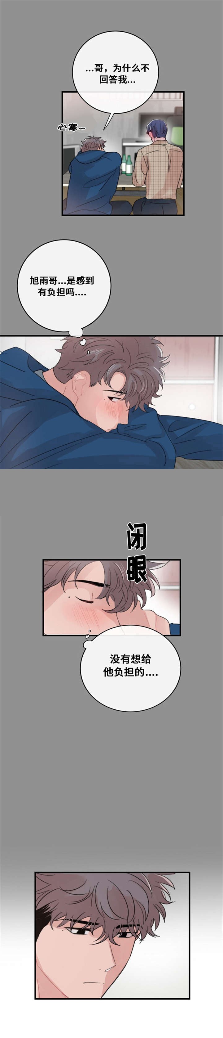《尽你所愿》第52话 第3页