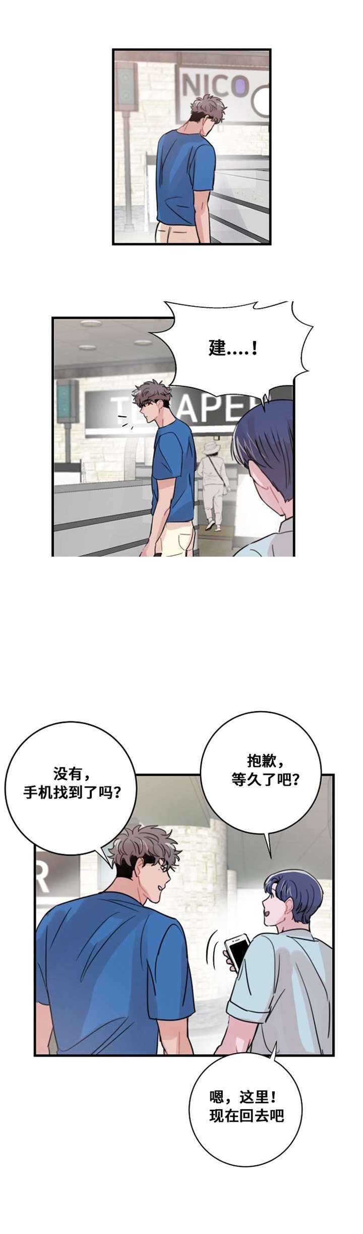 《尽你所愿》第52话 第4页