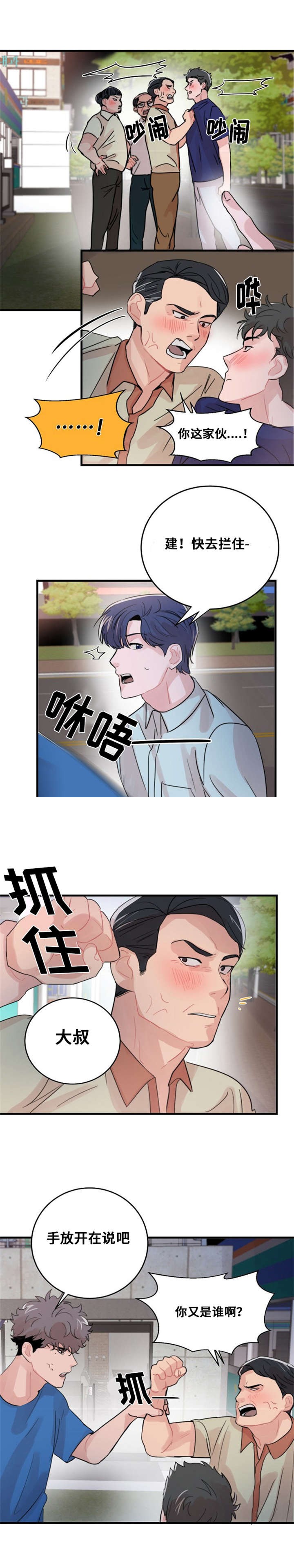 《尽你所愿》第52话 第6页