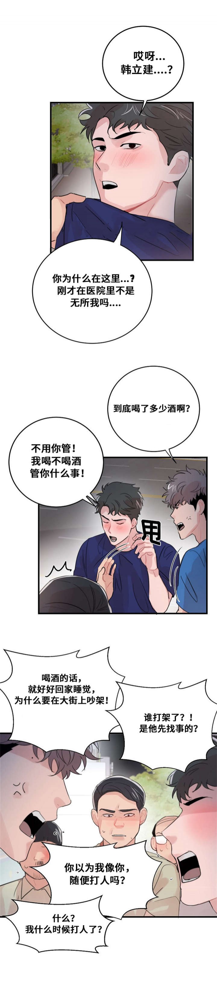 《尽你所愿》第52话 第7页