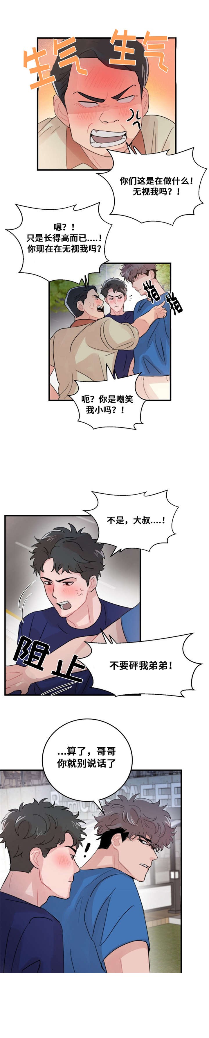 《尽你所愿》第52话 第8页