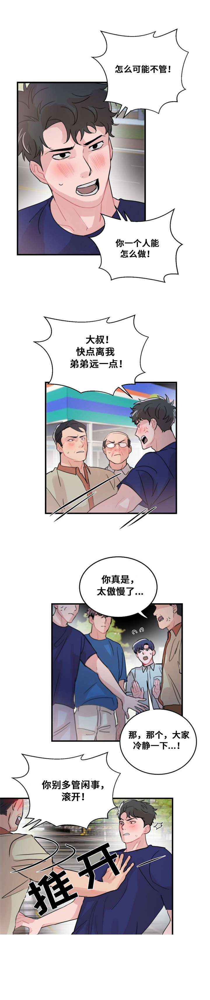 《尽你所愿》第52话 第9页