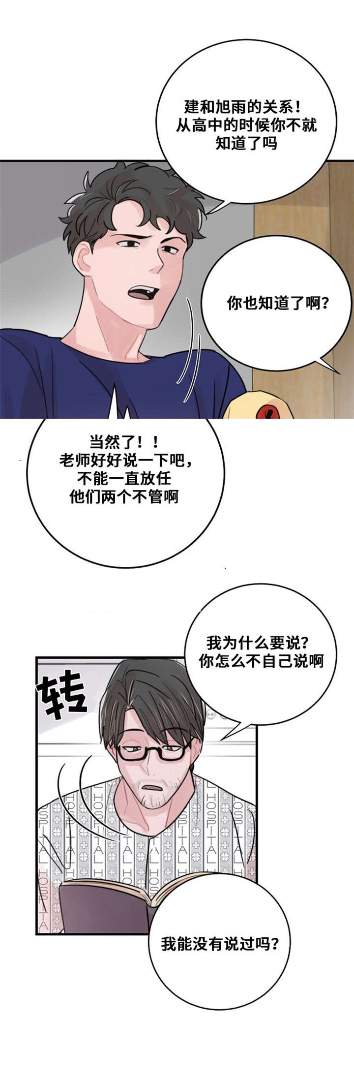 《尽你所愿》第51话 第2页