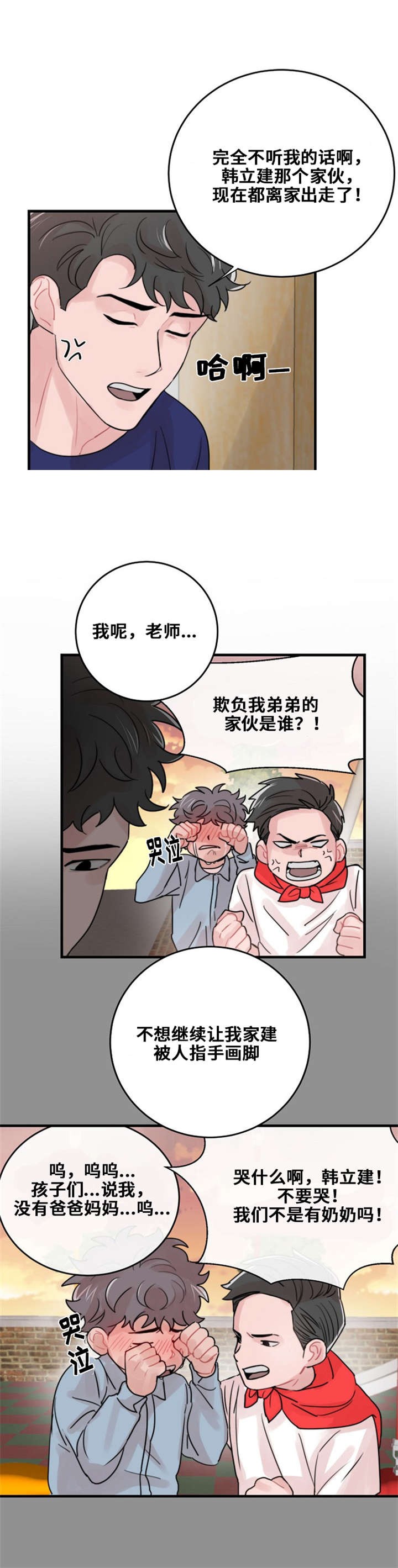 《尽你所愿》第51话 第3页
