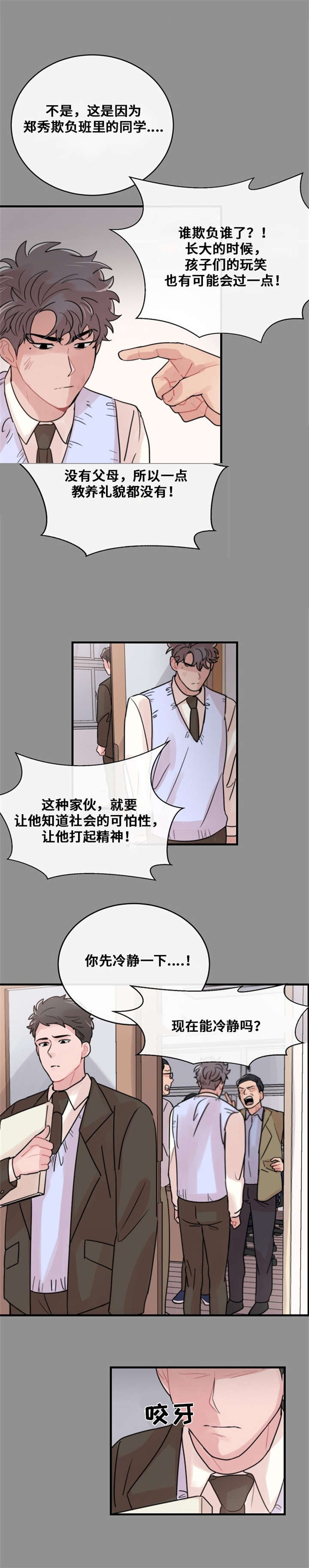 《尽你所愿》第51话 第5页