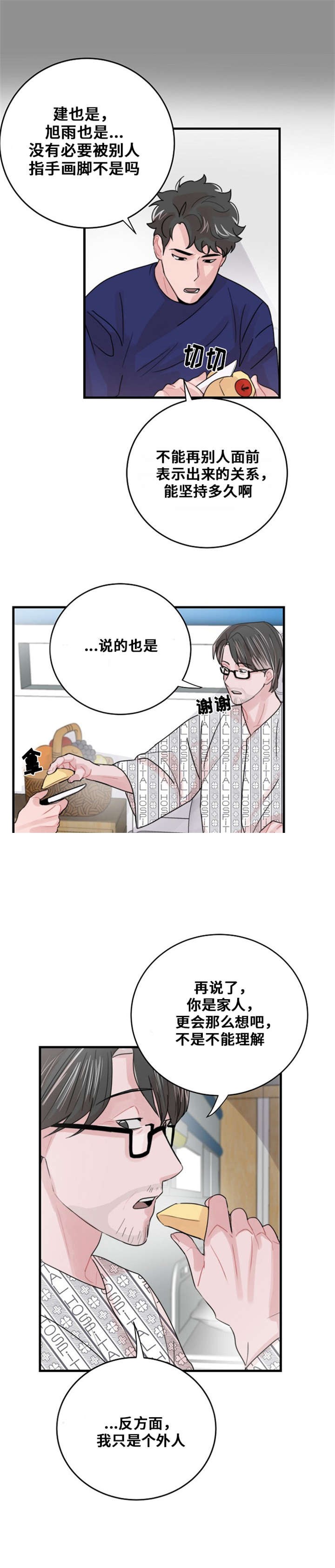 《尽你所愿》第51话 第6页