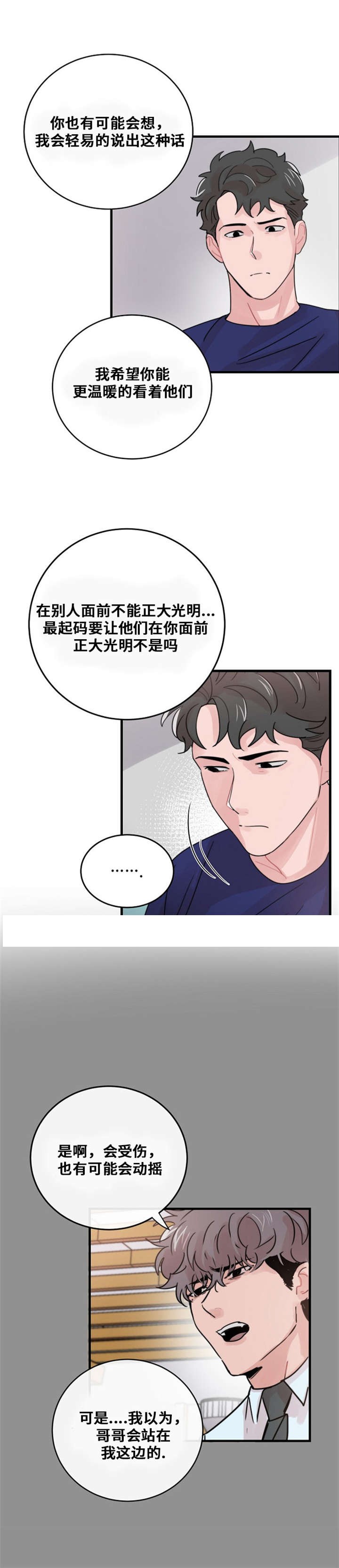 《尽你所愿》第51话 第7页