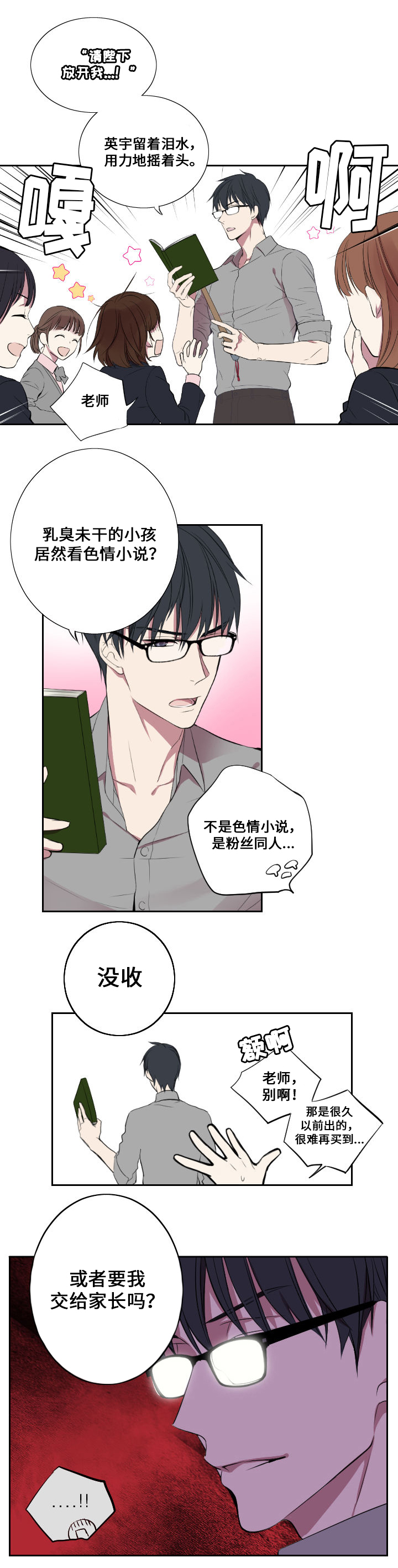 《昼夜契约》第3话 第10页