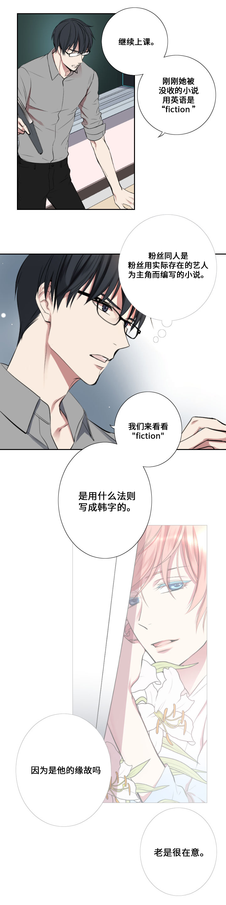 《昼夜契约》第3话 第11页