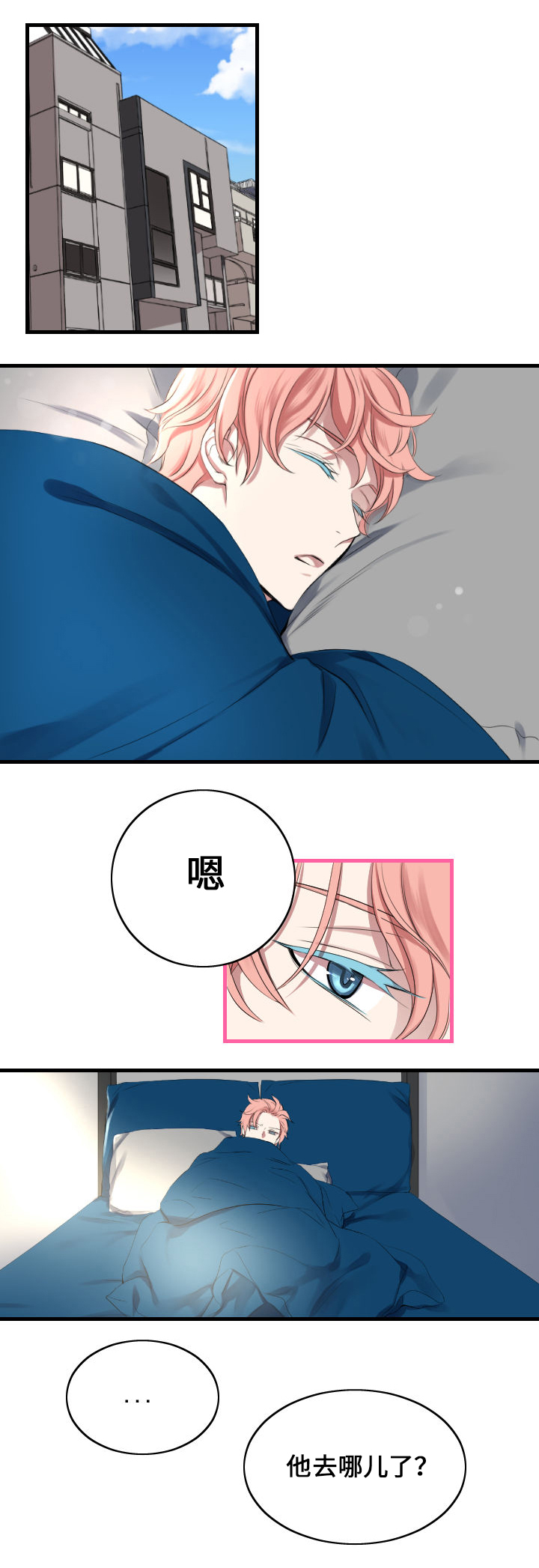 《昼夜契约》第3话 第1页
