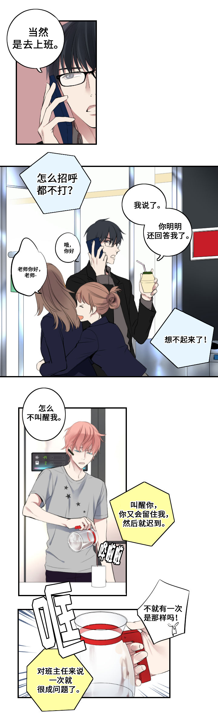 《昼夜契约》第3话 第2页