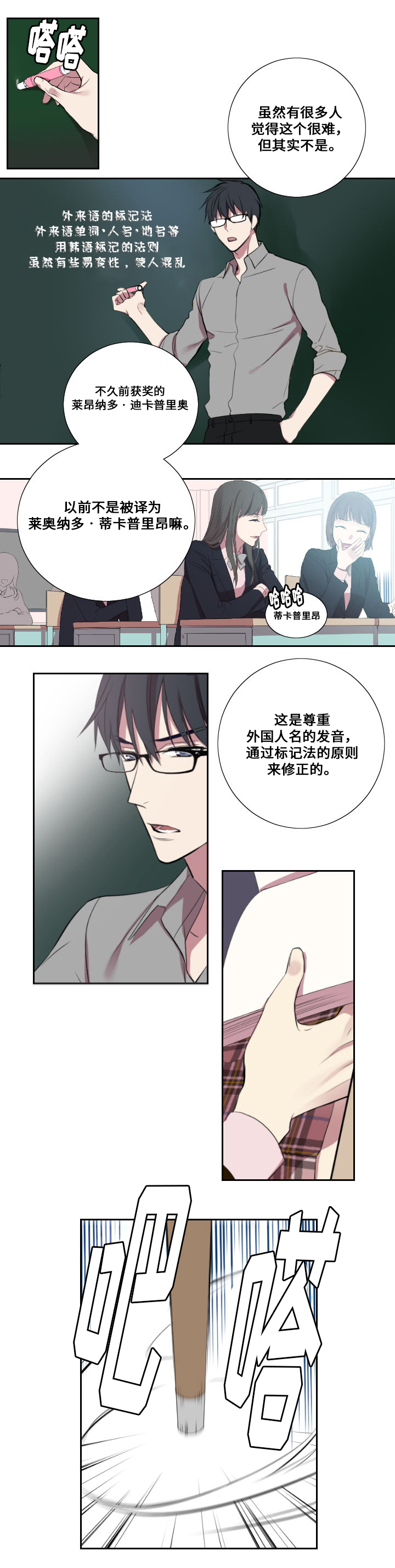 《昼夜契约》第3话 第7页