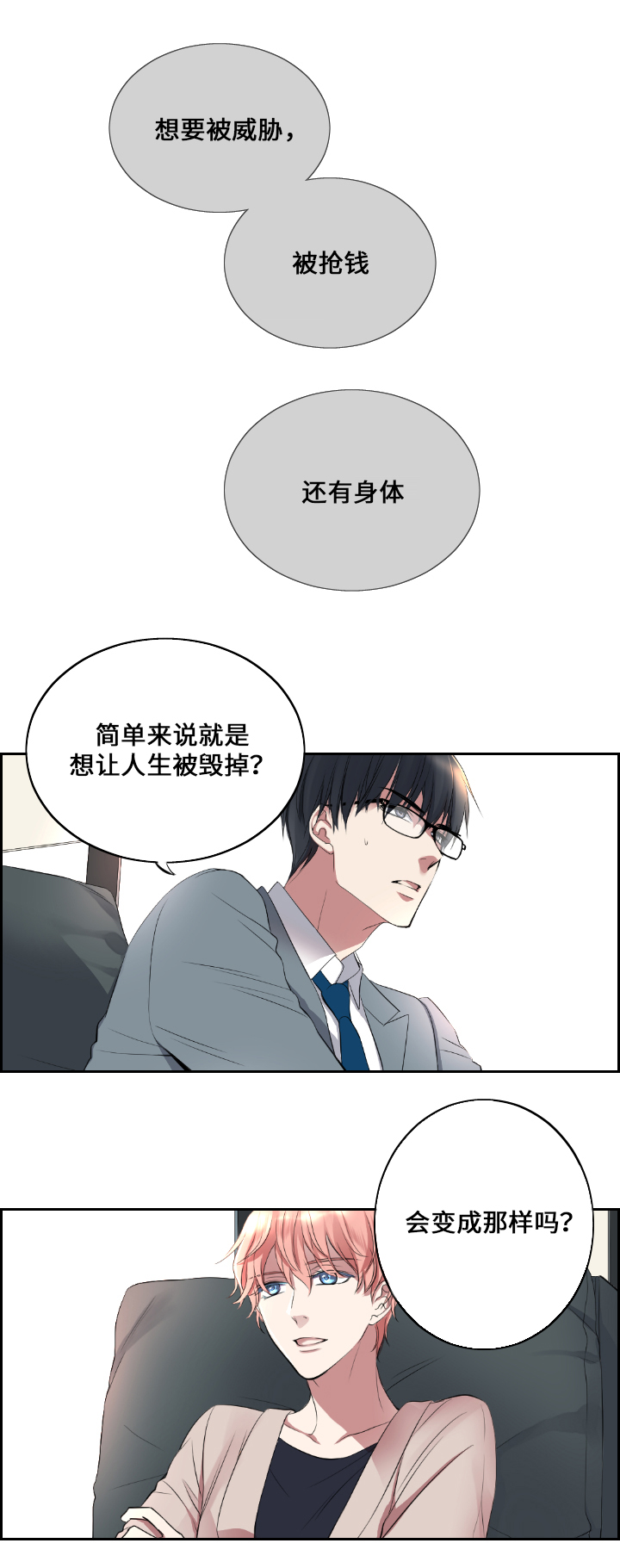 《昼夜契约》第2话 第1页