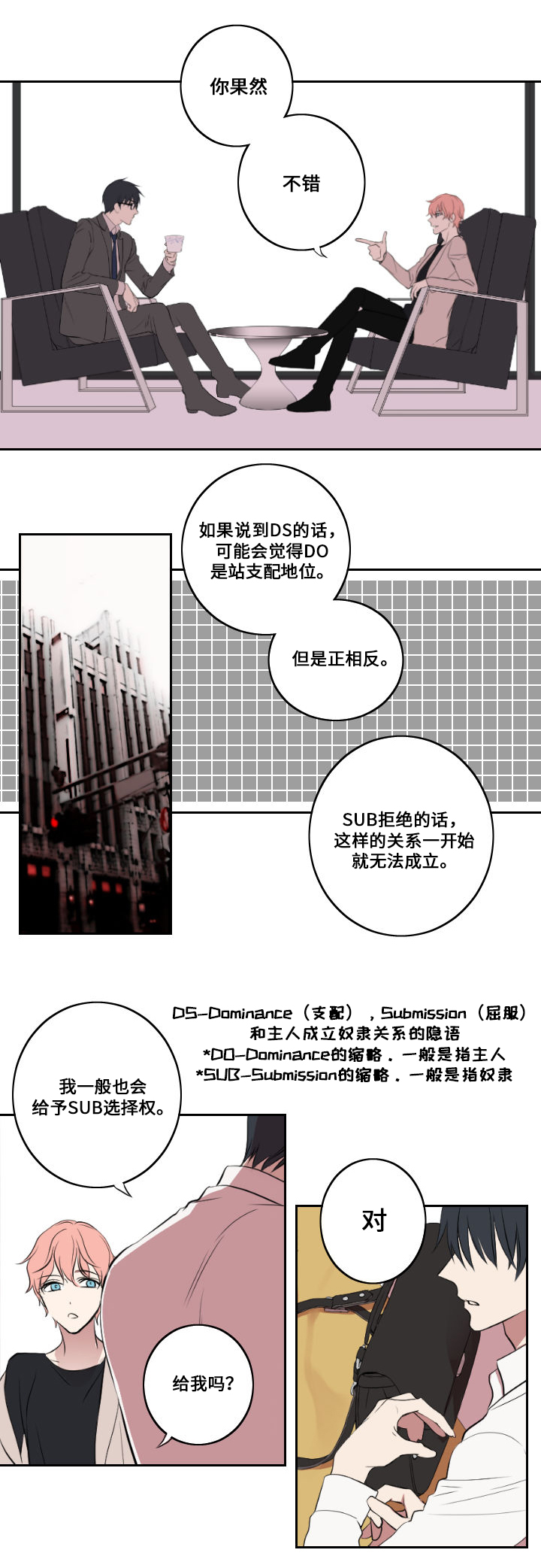《昼夜契约》第2话 第8页