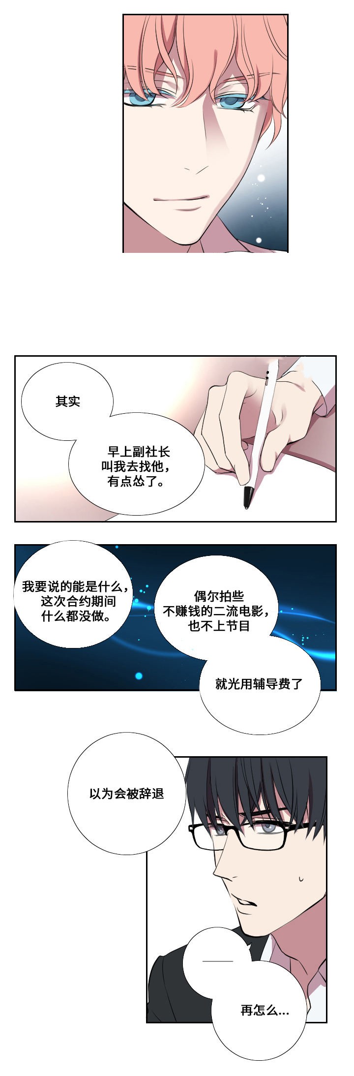 《昼夜契约》第5话 第10页