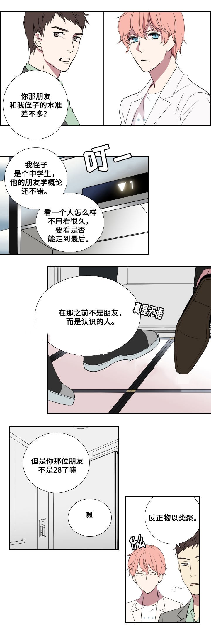 《昼夜契约》第5话 第1页