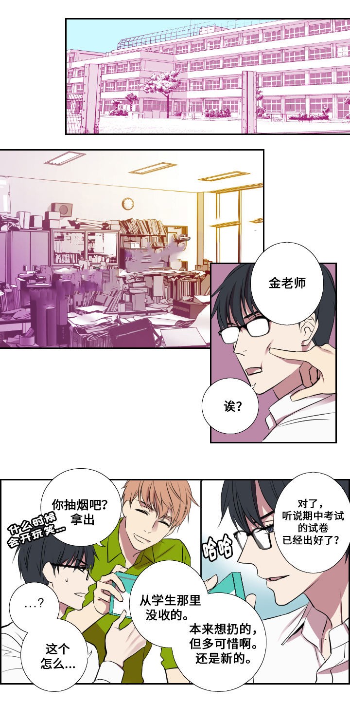 《昼夜契约》第5话 第3页