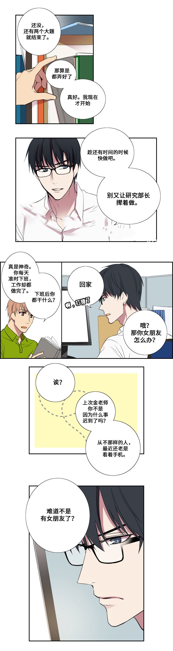 《昼夜契约》第5话 第4页